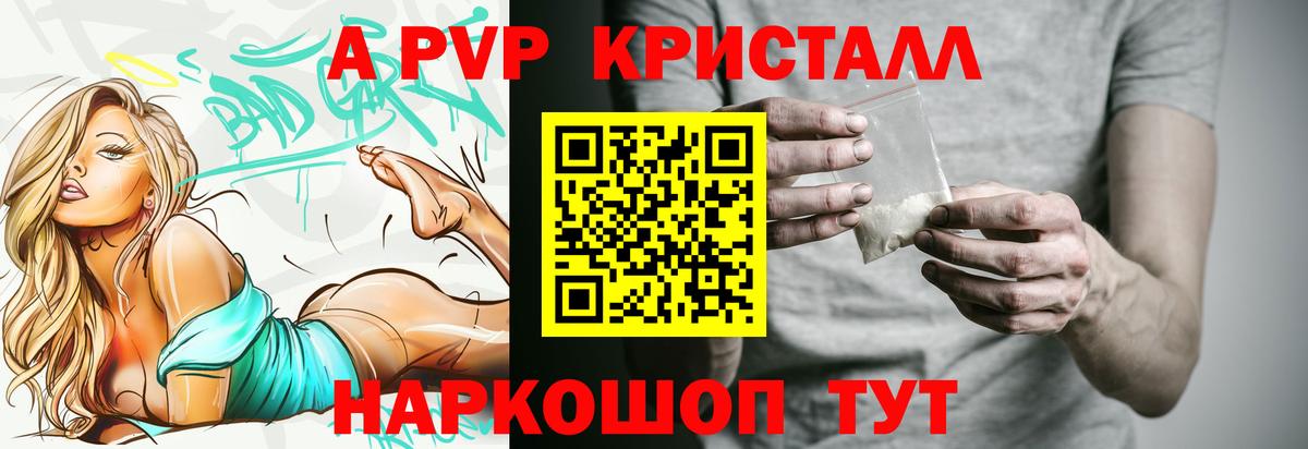 Балтийск  Alpha PVP Соль  Вход с VPN  А ПВП крисы CK 