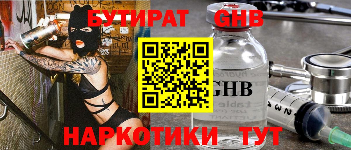 Балтийск  Бутират бутандиол  Вход с VPN 