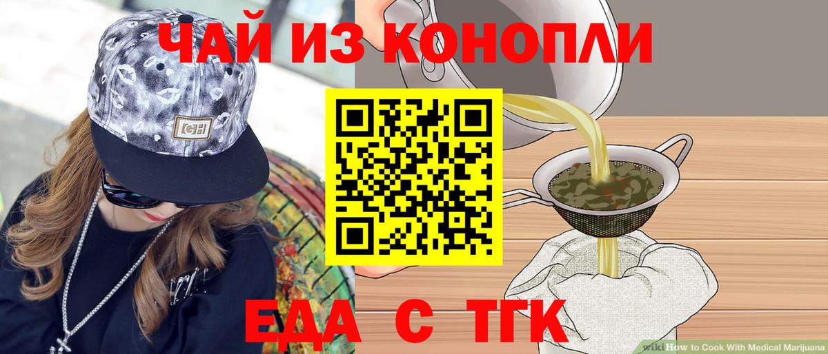 Еда ТГК конопля  Вход с VPN  Балтийск 