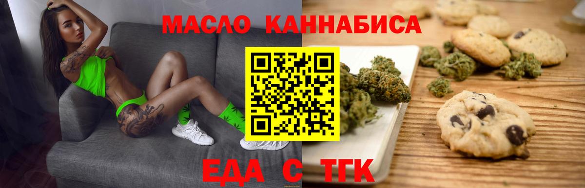 Cannafood марихуана Балтийск