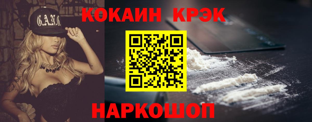 Cocaine 97% Балтийск