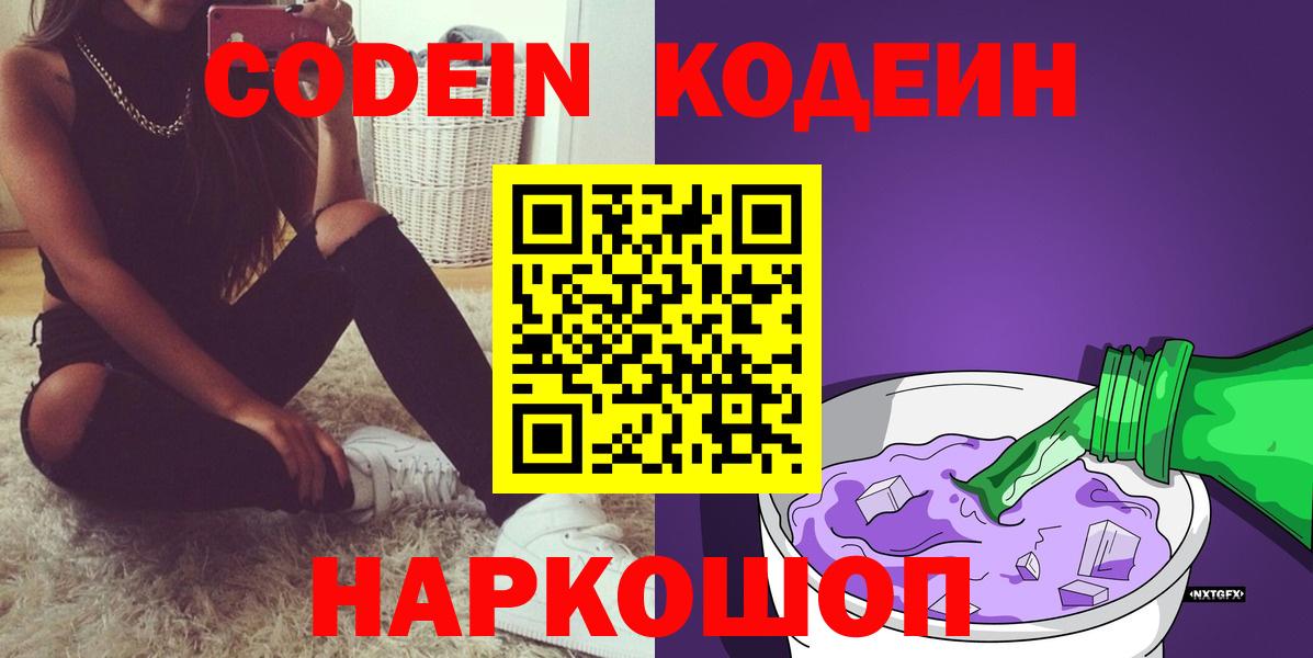 Codein Purple Drank Балтийск