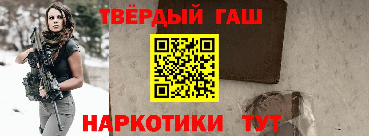 где купить   ГАШ гашик  Вход с VPN  Балтийск 