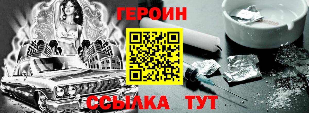 ГЕРОИН афганец  Вход с VPN  Героин  Балтийск 