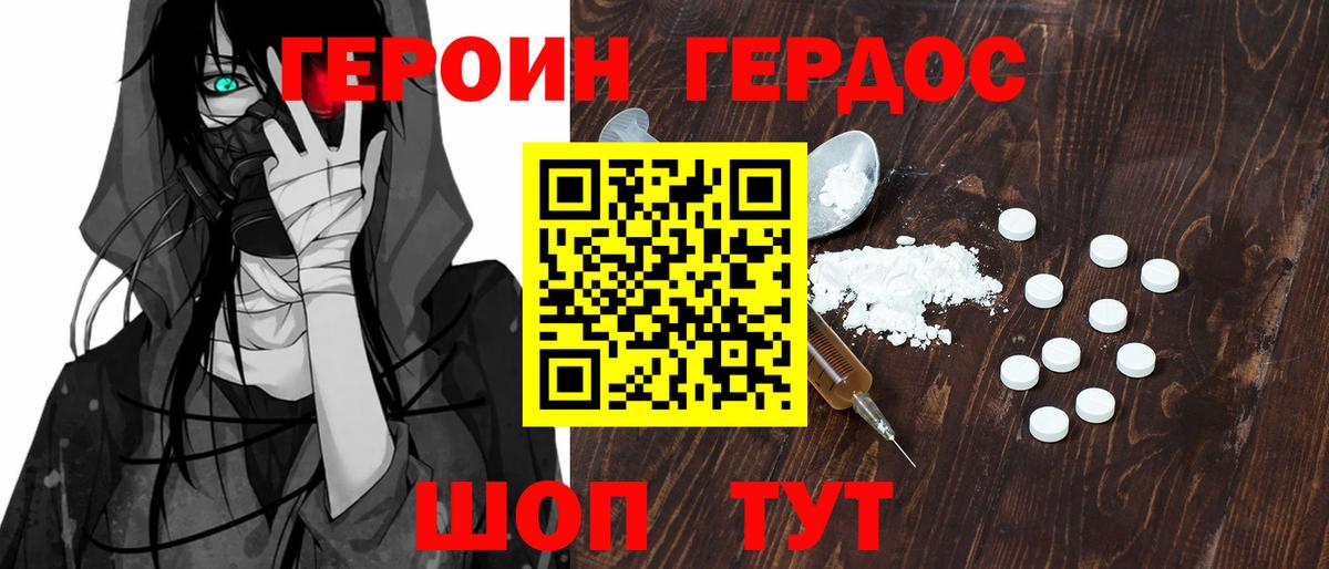 Героин Афган Балтийск