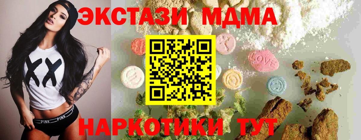 МДМА  Вход с VPN  Балтийск  МДМА молли 
