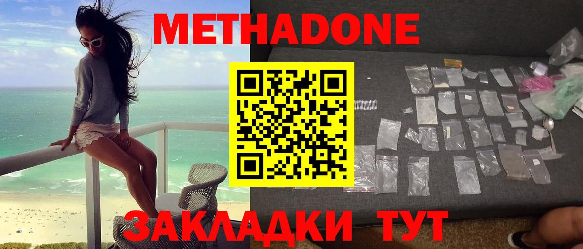 Балтийск  МЕТАДОН VHQ  Вход с VPN 