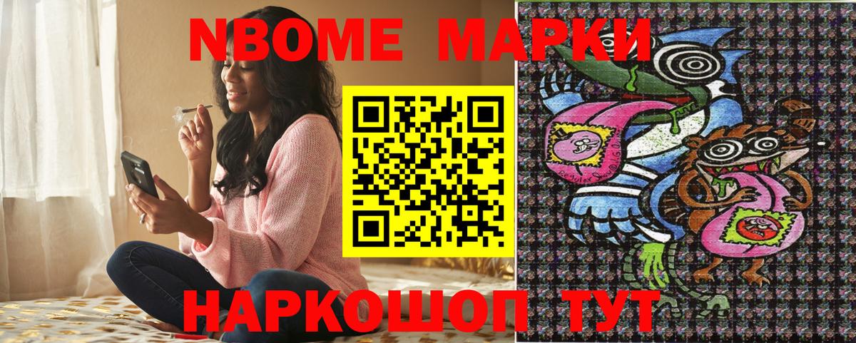 Марки NBOMe 1,5мг  Марки NBOMe 1,5мг  Вход с VPN  Балтийск 