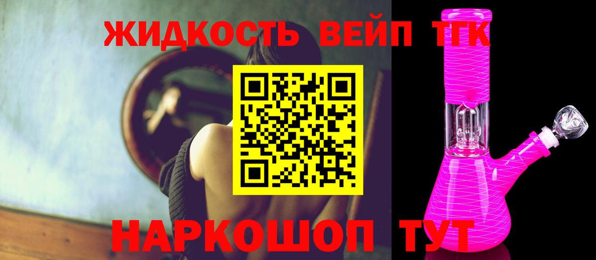 Балтийск  ТГК жижа  Дистиллят ТГК THC oil  Вход с VPN 